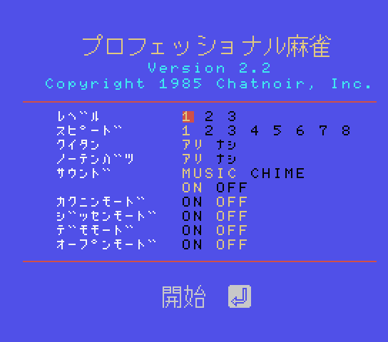 Professional Mahjong title screen for MSX